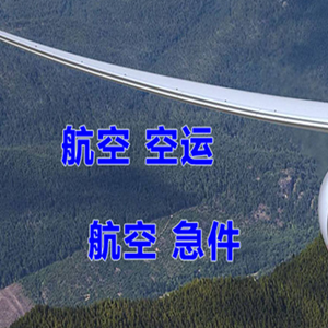 宜昌三峡空运快递-选东方航空和上海航空